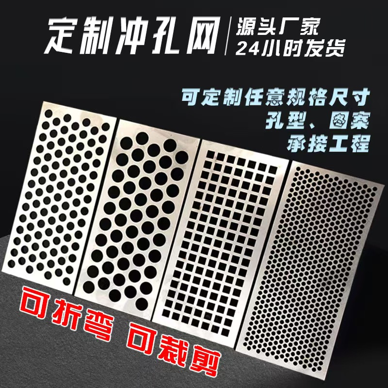柳州市冲孔网冲孔网 - 厂家